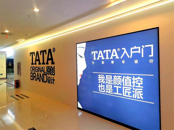 TATA入户门 丨 服务消费新势力，终端形象有足够的吸引力！