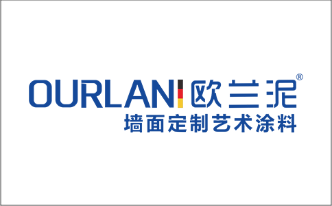 欧兰泥艺术涂料是行业一线品牌吗？招商加盟联系电话是多少？